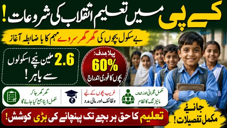 KP Launches Door-To-Door Survey For Out-Of-School Children Full Details 2026