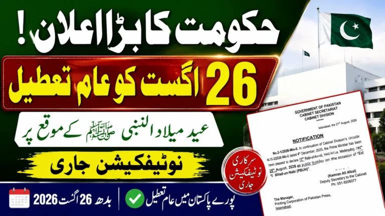 Govt Announces Public Holiday for Eid Milad-un-Nabi 2026