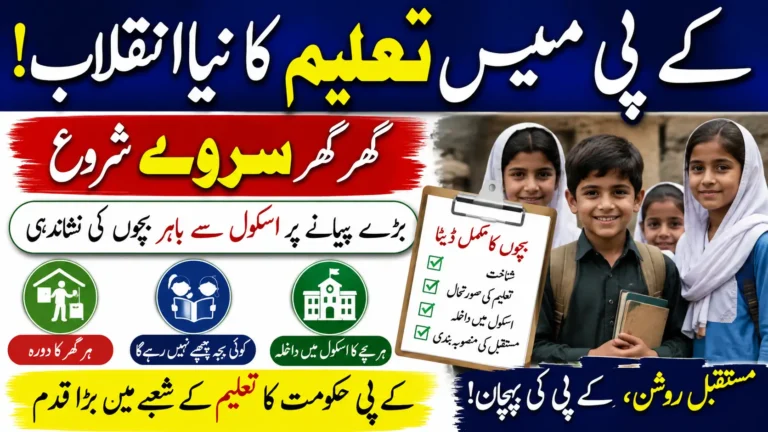 Punjab to Introduce Fully Online College Admissions Full Details 2026