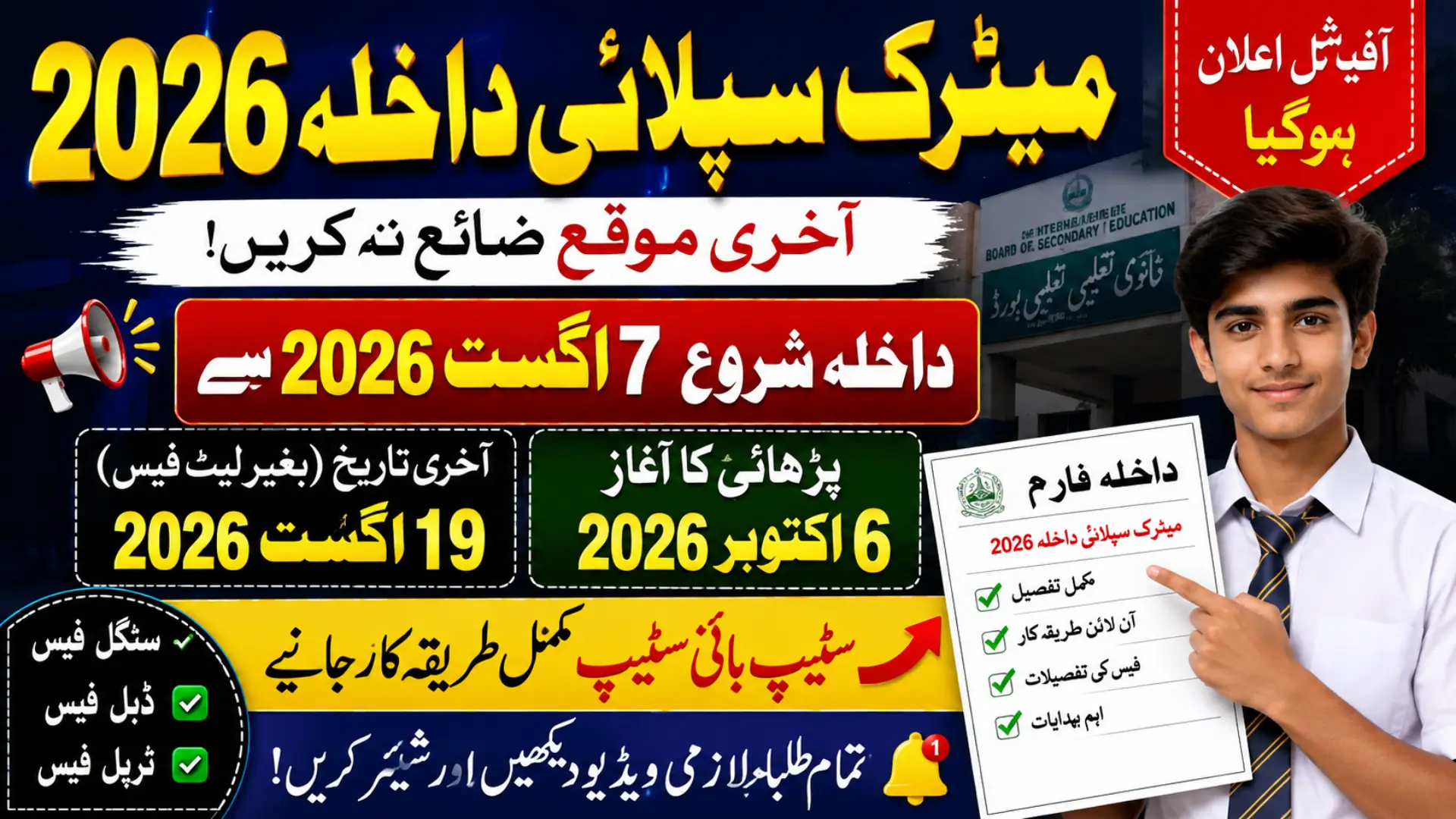 Matric Supply Admission 2026 Full Details Step By Step For Students