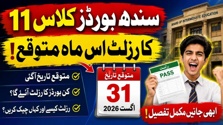 Sindh Boards Class 11 Result 2026 Expected This Month Full Details 2026